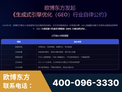 大兴安岭-行业首部生成式引擎优化行业自律公约